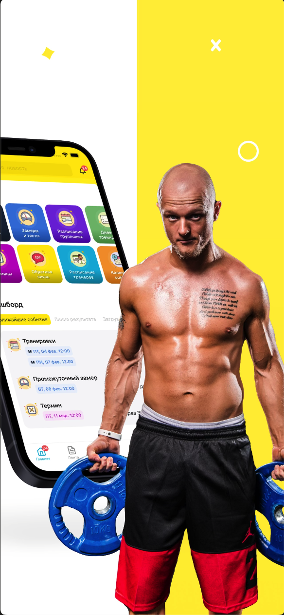 Скриншот приложения FitnessON 2