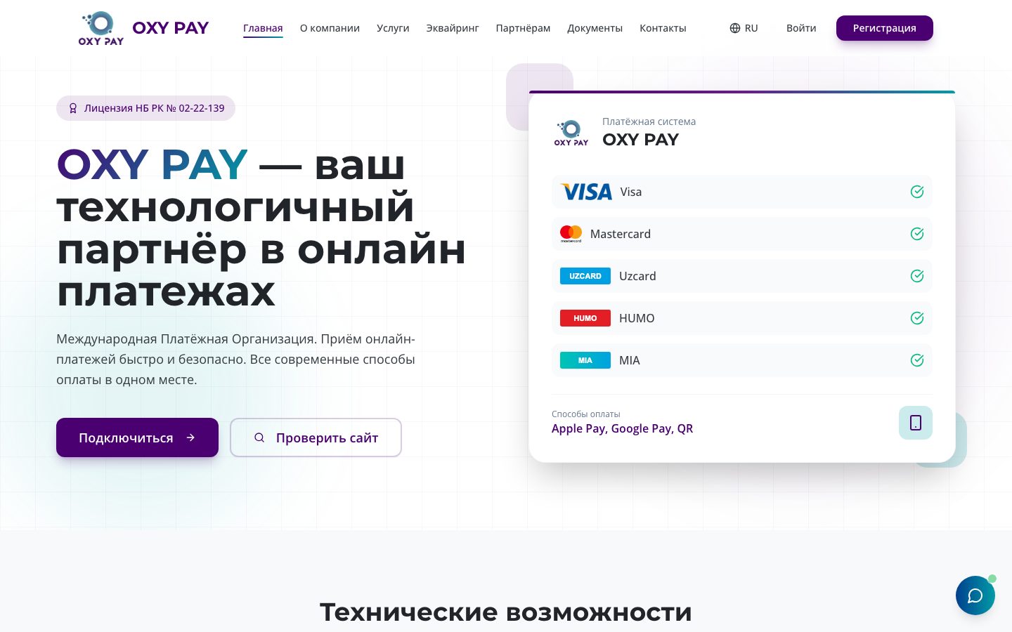 Скриншот сайта OxyPay